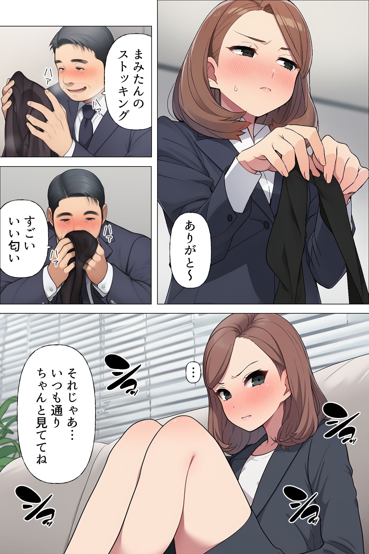 サンプル画像6:【漫画】僕はいつも同じ会社で働く女子社員の生下着を想像していた5 使用済み黒ストの魔力＆まみの悩み編(日替わりさん) [d_708216]