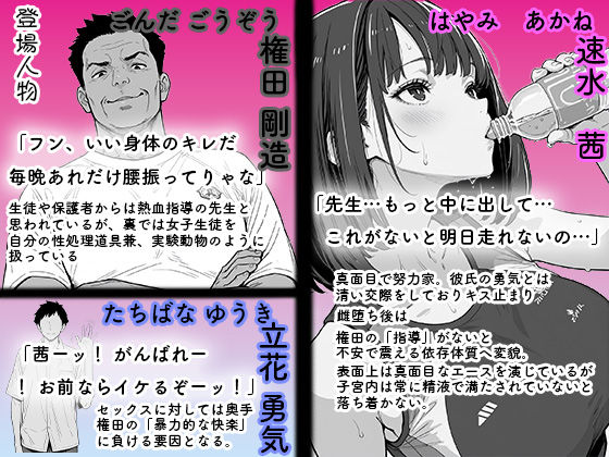 先生ぇ…いぃっぱい中にちょうだいこれが無いと明日走れないの… 画像1