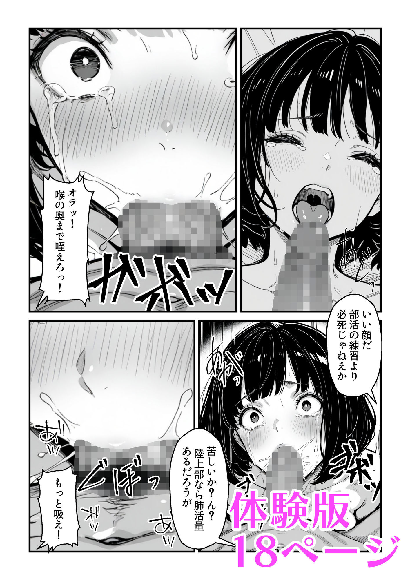 先生ぇ…いぃっぱい中にちょうだいこれが無いと明日走れないの… 画像3