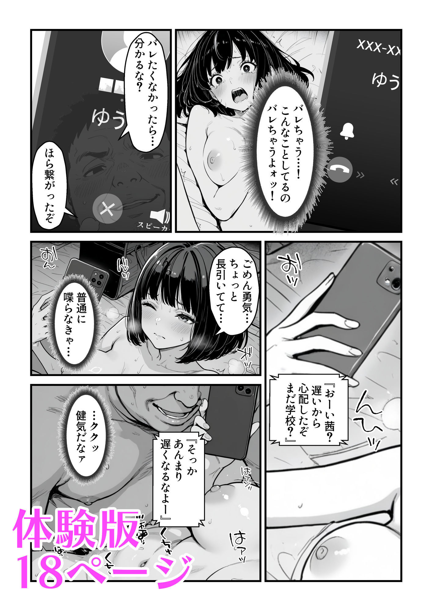 先生ぇ…いぃっぱい中にちょうだいこれが無いと明日走れないの… 画像5
