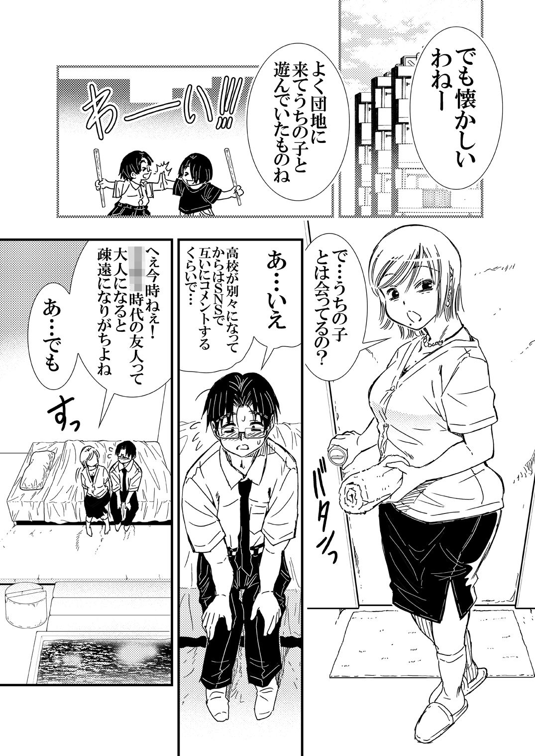 サンプル画像3:童貞を捨てにソープランドに行ったら友達の母だった(松山せいじ) [d_708233]