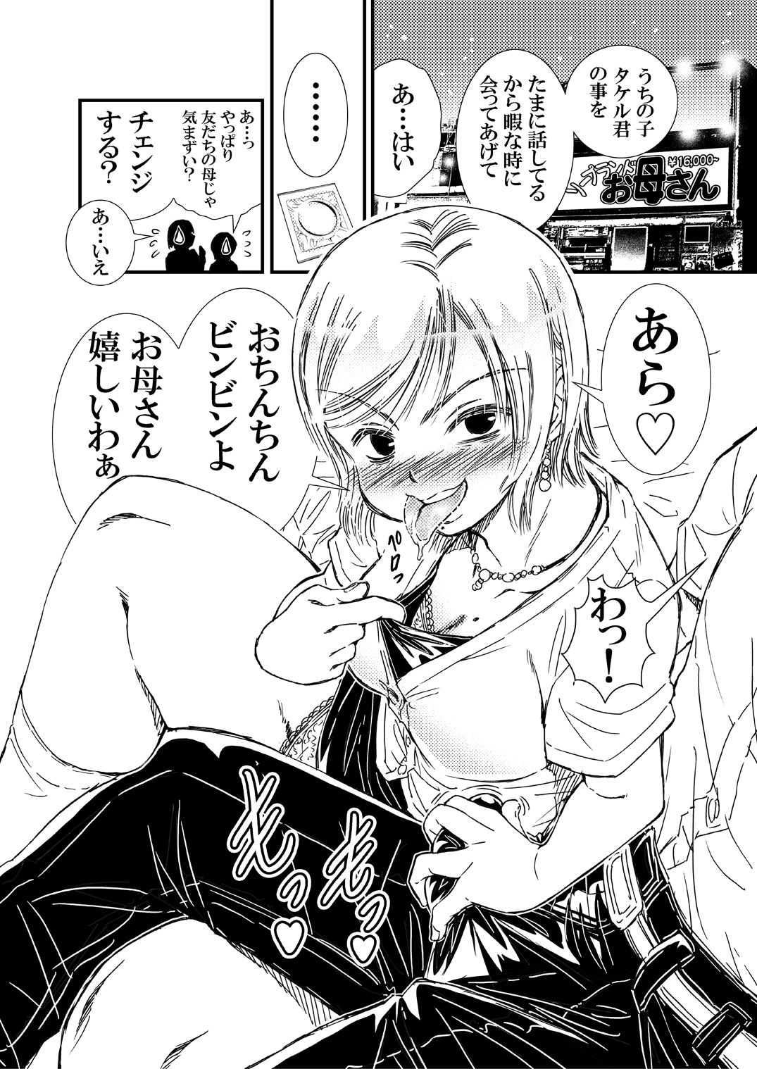 【無料エロ漫画】童貞を捨てにソープランドに行ったら友達の母だった(松山せいじ) d_708233