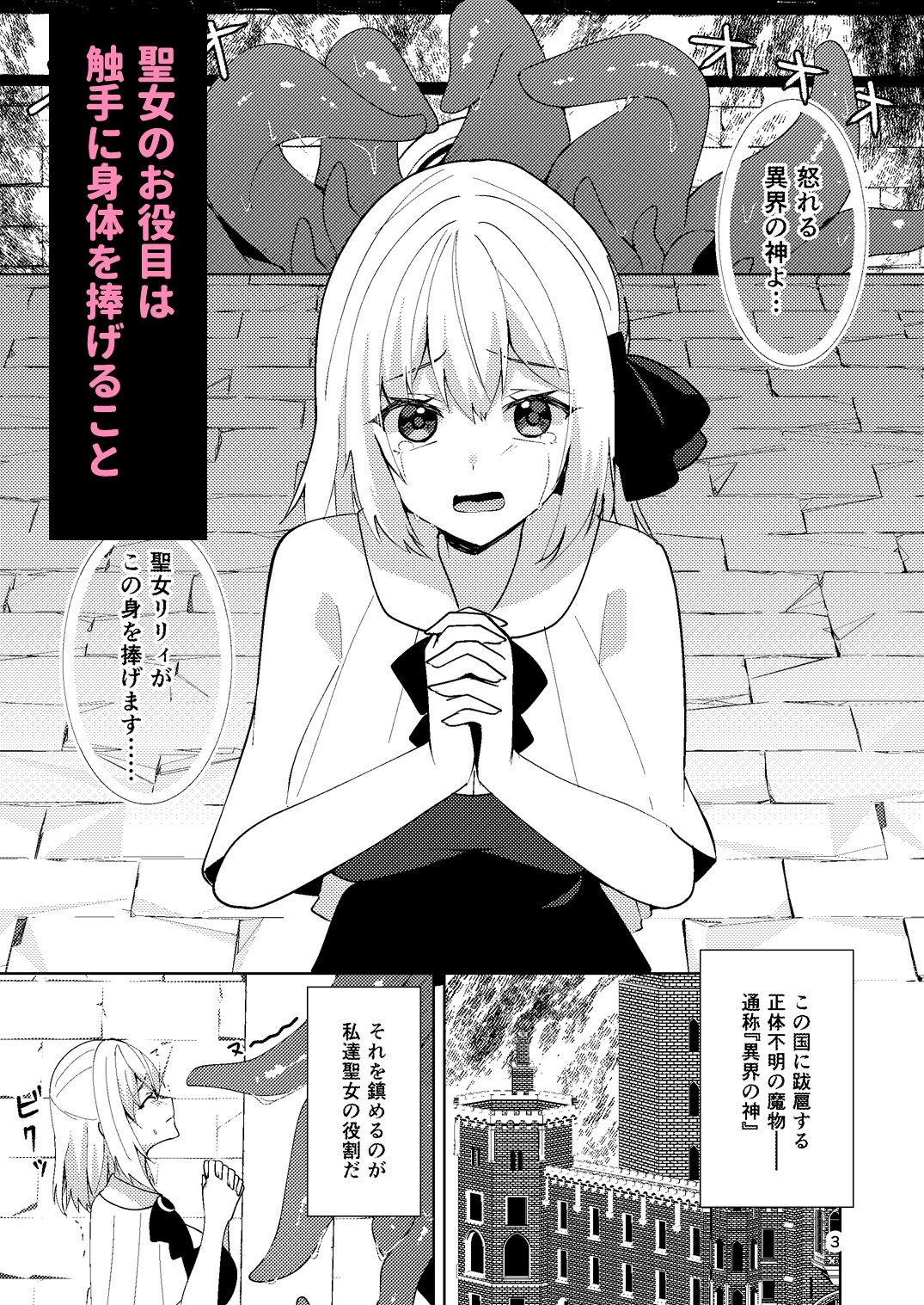 サンプル画像1:聖女が触手に堕ちるまで(ヒイロイズム) [d_708237]