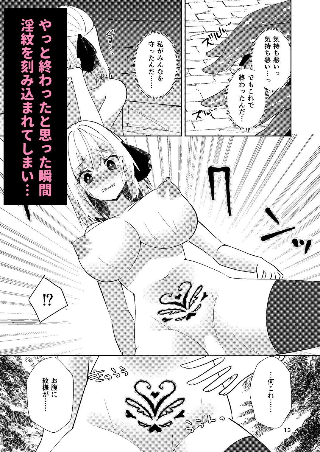 聖女が触手に堕ちるまで 画像4