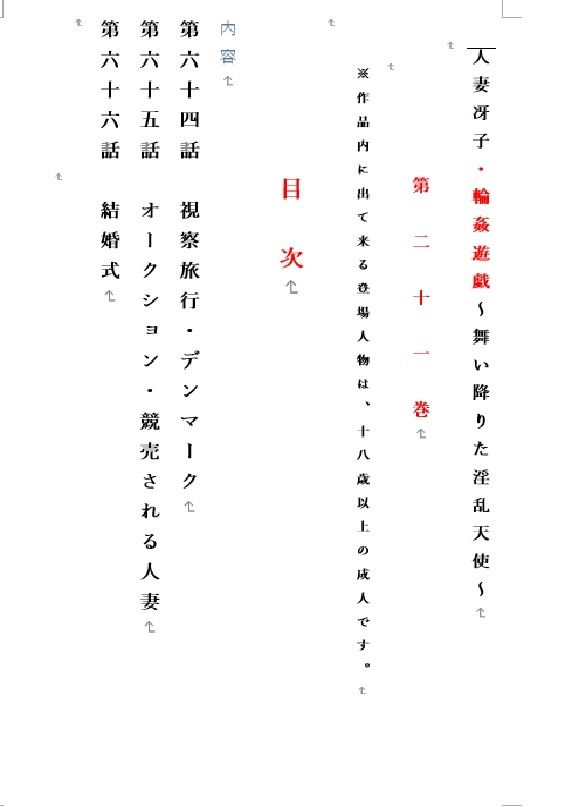 サンプル画像1:人妻冴子・輪●遊戯〜舞い降りた淫乱天使  第21巻(立花祐輔) [d_708285]