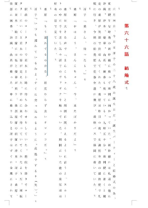 人妻冴子・輪●遊戯〜舞い降りた淫乱天使  第21巻 画像3