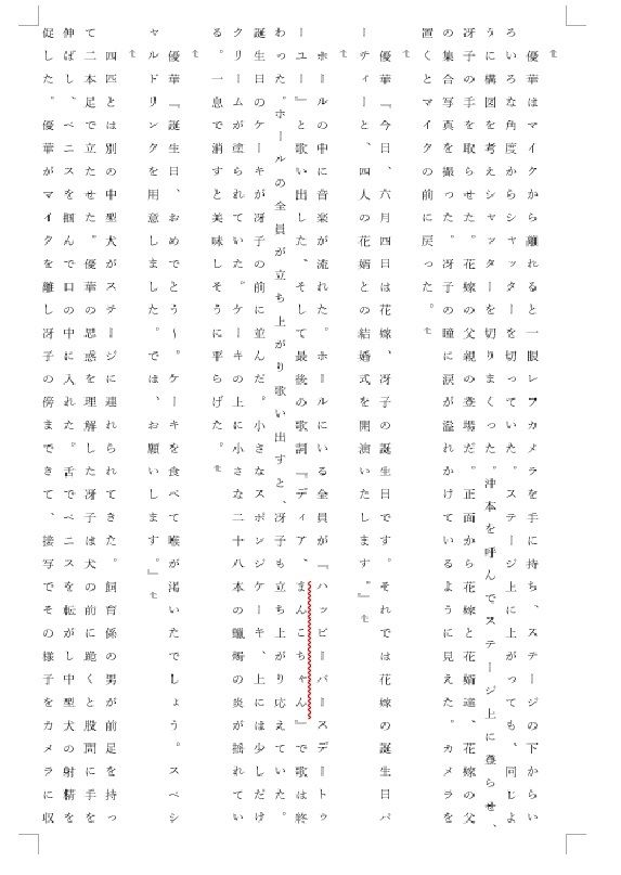 サンプル画像3:人妻冴子・輪●遊戯〜舞い降りた淫乱天使  第21巻(立花祐輔) [d_708285]