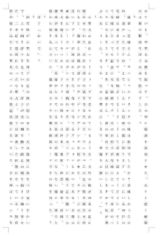 サンプル画像4:人妻冴子・輪●遊戯〜舞い降りた淫乱天使  第21巻(立花祐輔) [d_708285]