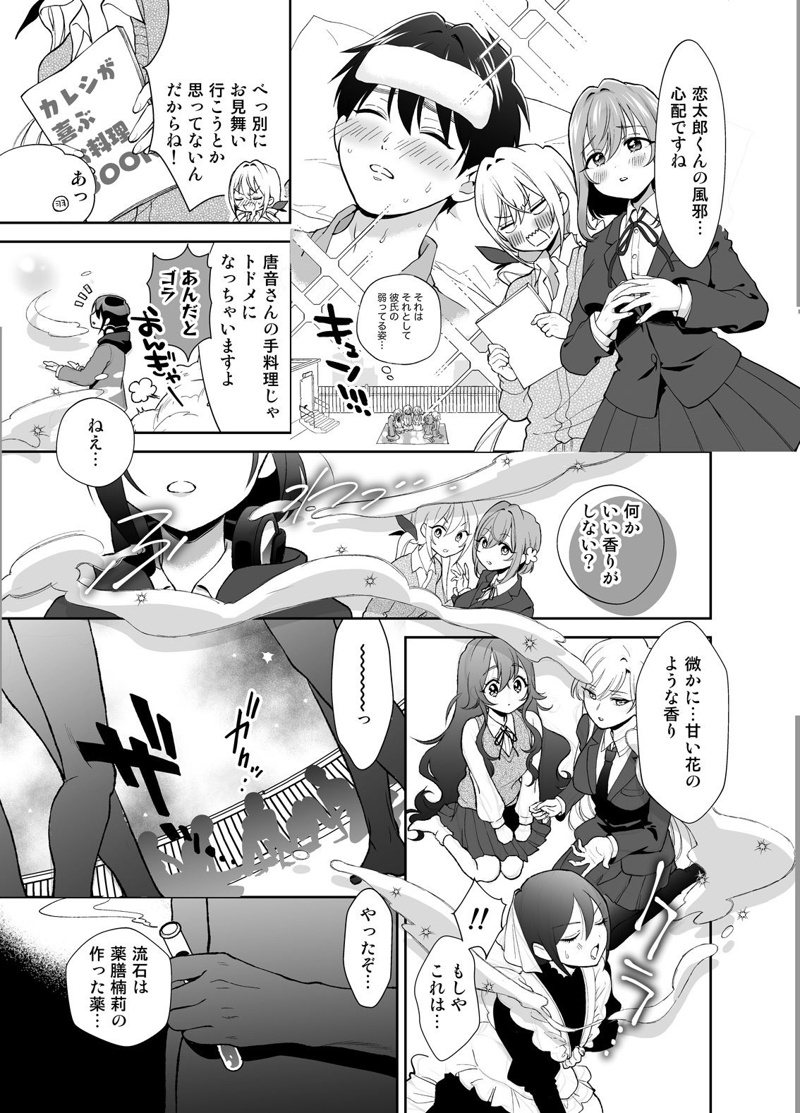 100カノヒロインとおクスリHする本_0