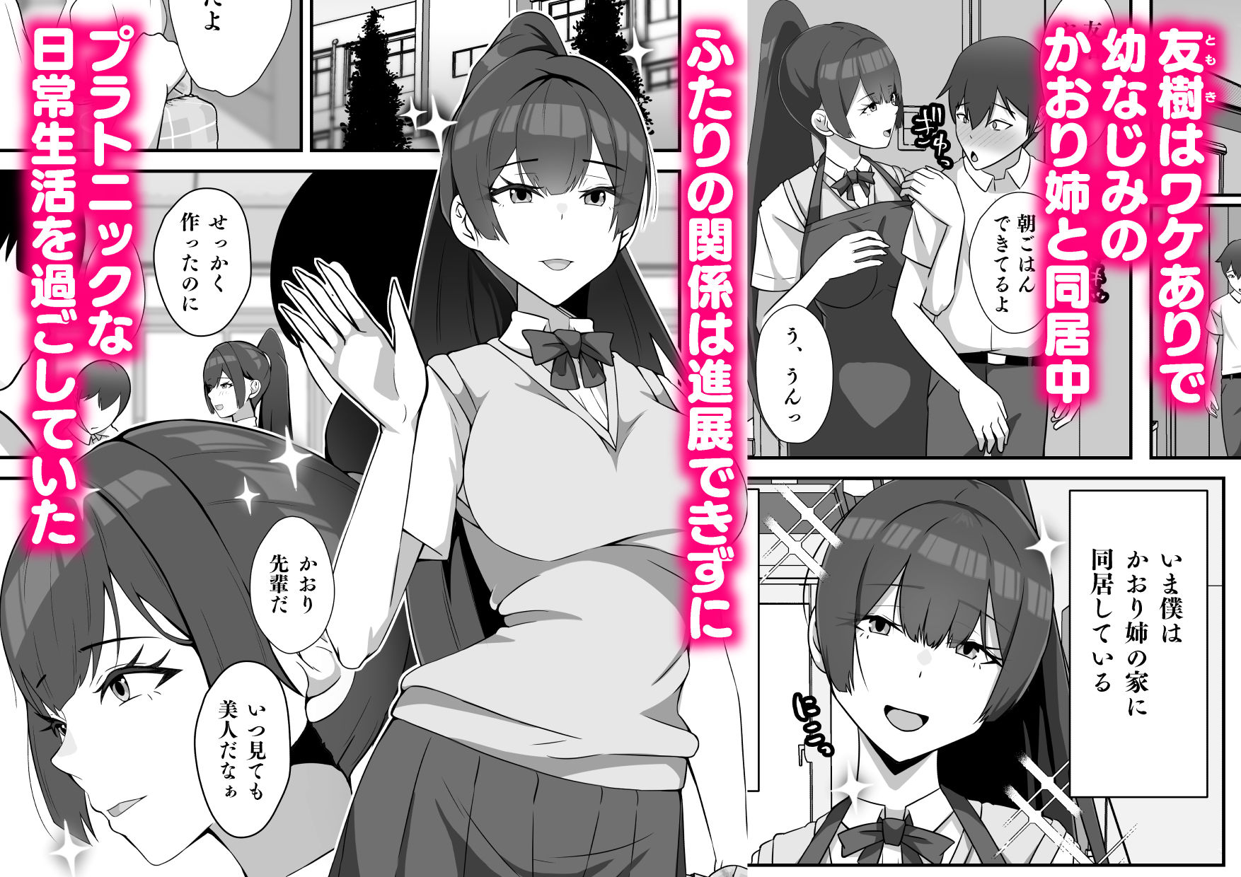 サンプル画像1:僕のかおり姉がチャラ男に堕ちるまで(朝粥定食) [d_708302]