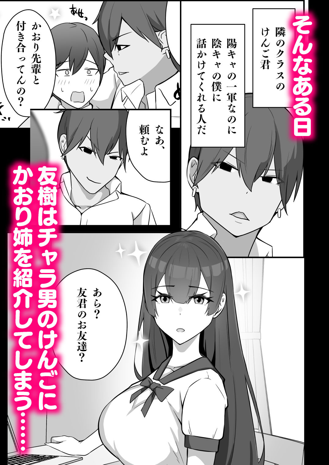 サンプル画像2:僕のかおり姉がチャラ男に堕ちるまで(朝粥定食) [d_708302]