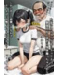 巨乳ブルマ女子にキモいおやじマッサージ師がセクハラもみほぐし