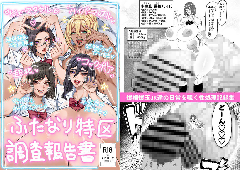 【エロ漫画】ふたなり特区調査報告書1
