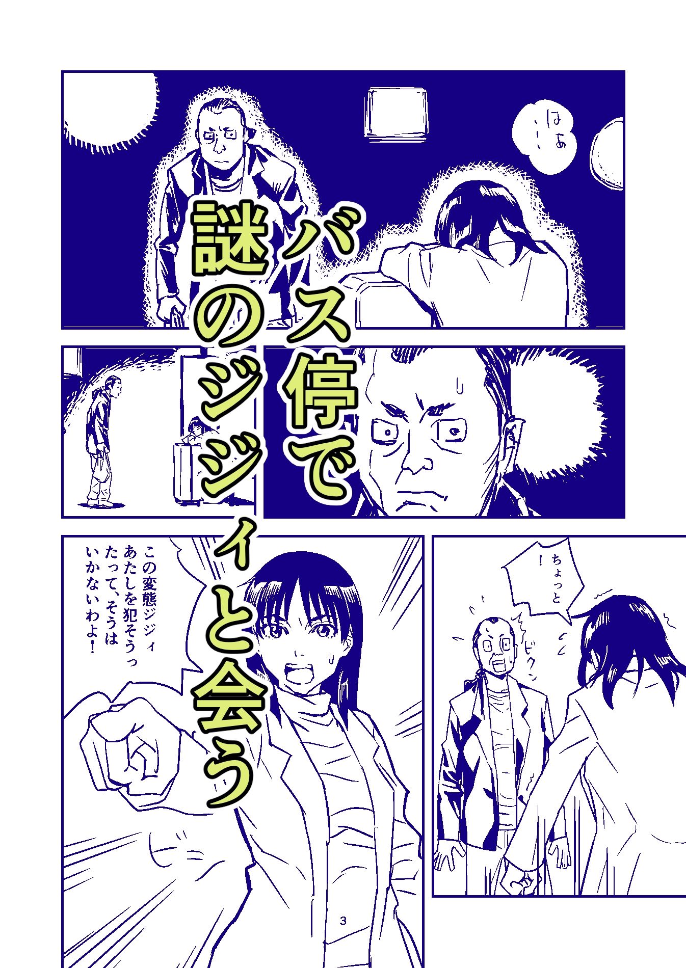 夜更けのバス停で 画像3