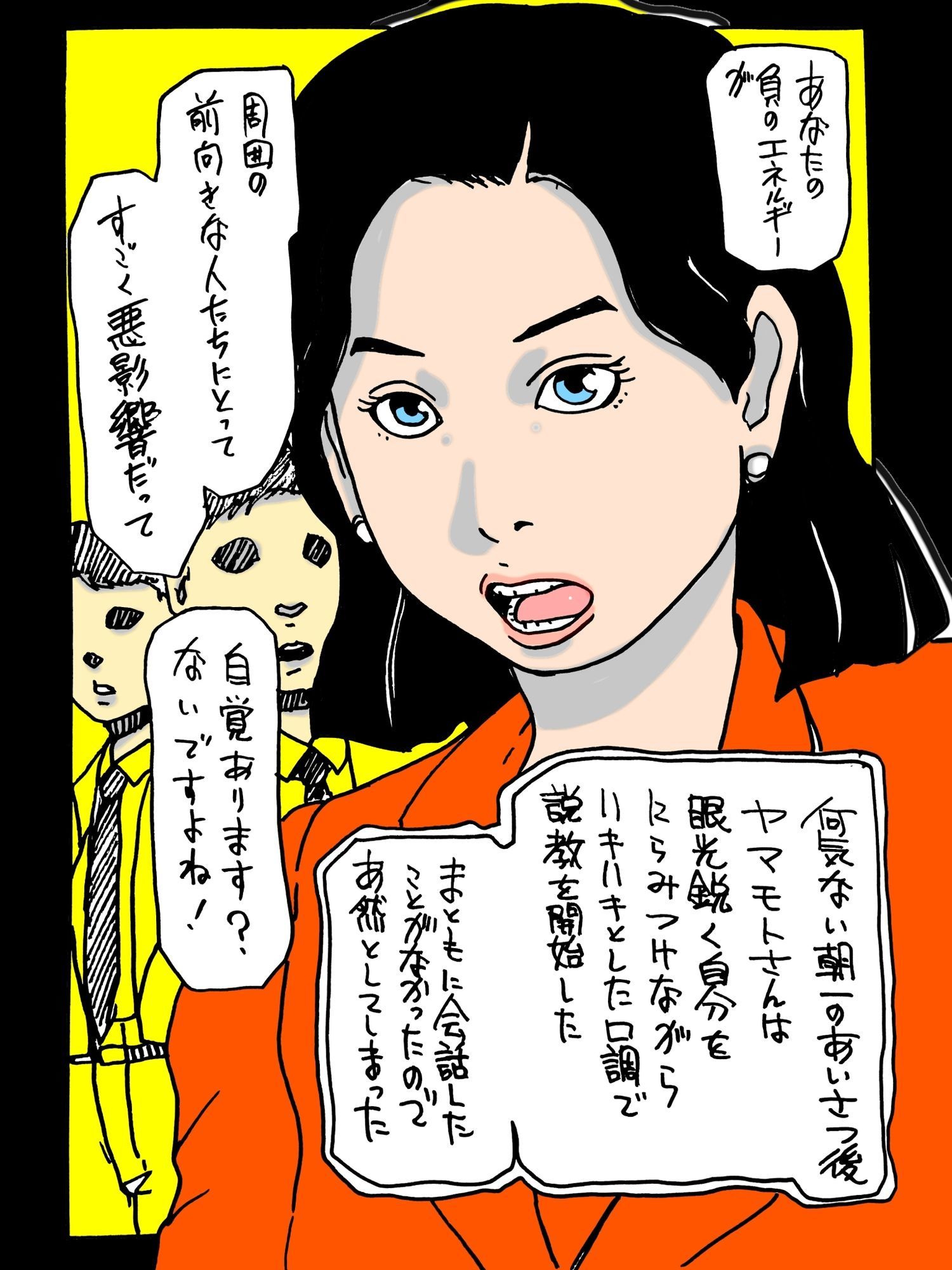 生理的に嫌われて… 画像2