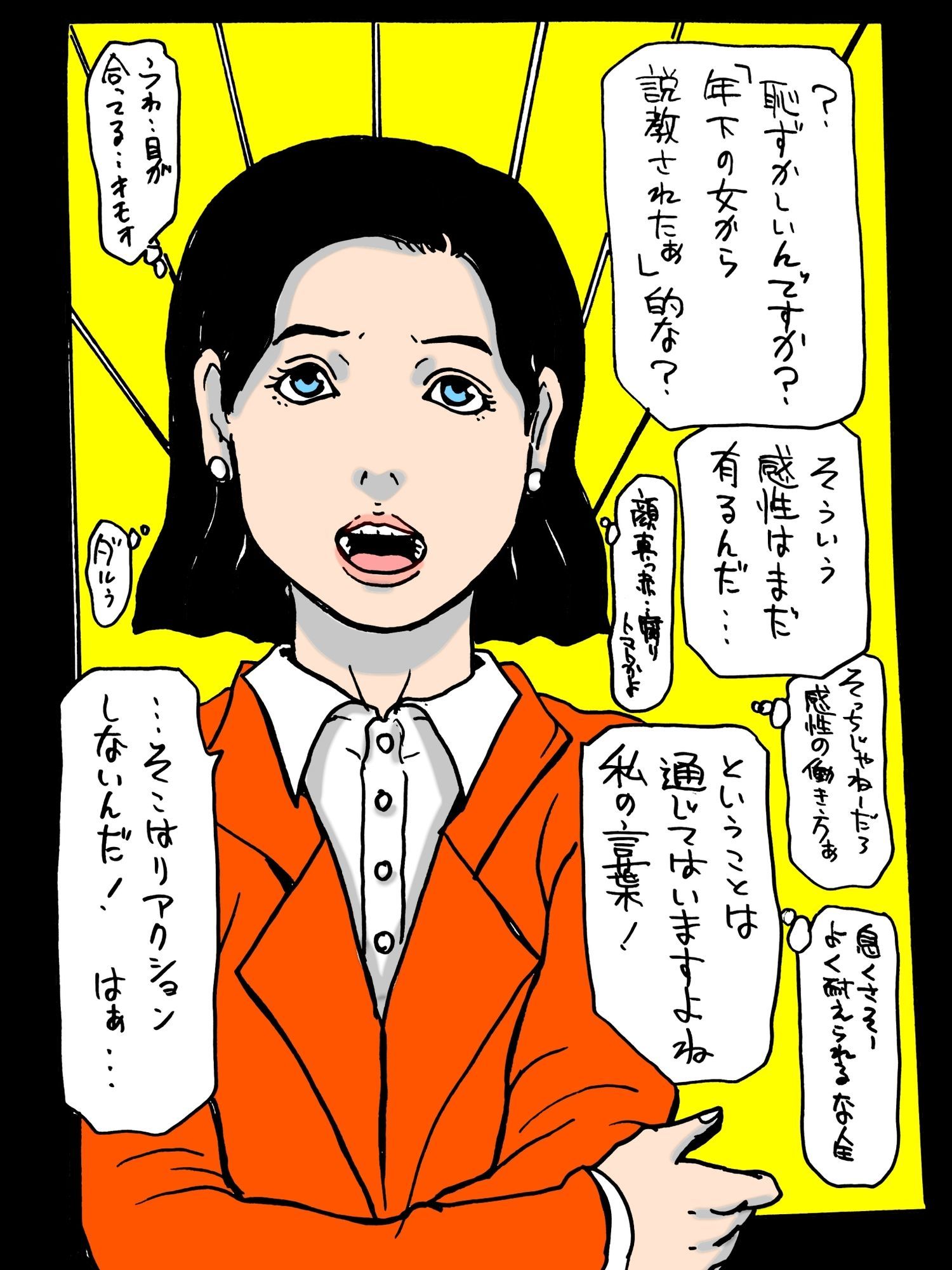 生理的に嫌われて… 画像3