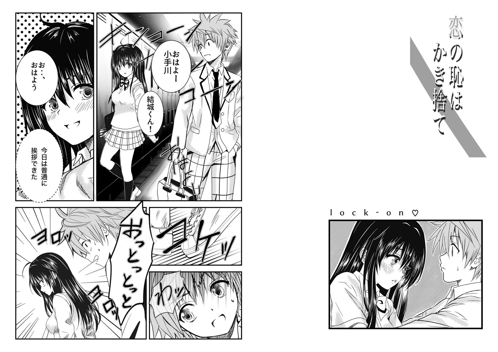 サンプル画像1:小手川●ファンブック『恋の恥はかき捨て』(くじら梟) [d_708346]