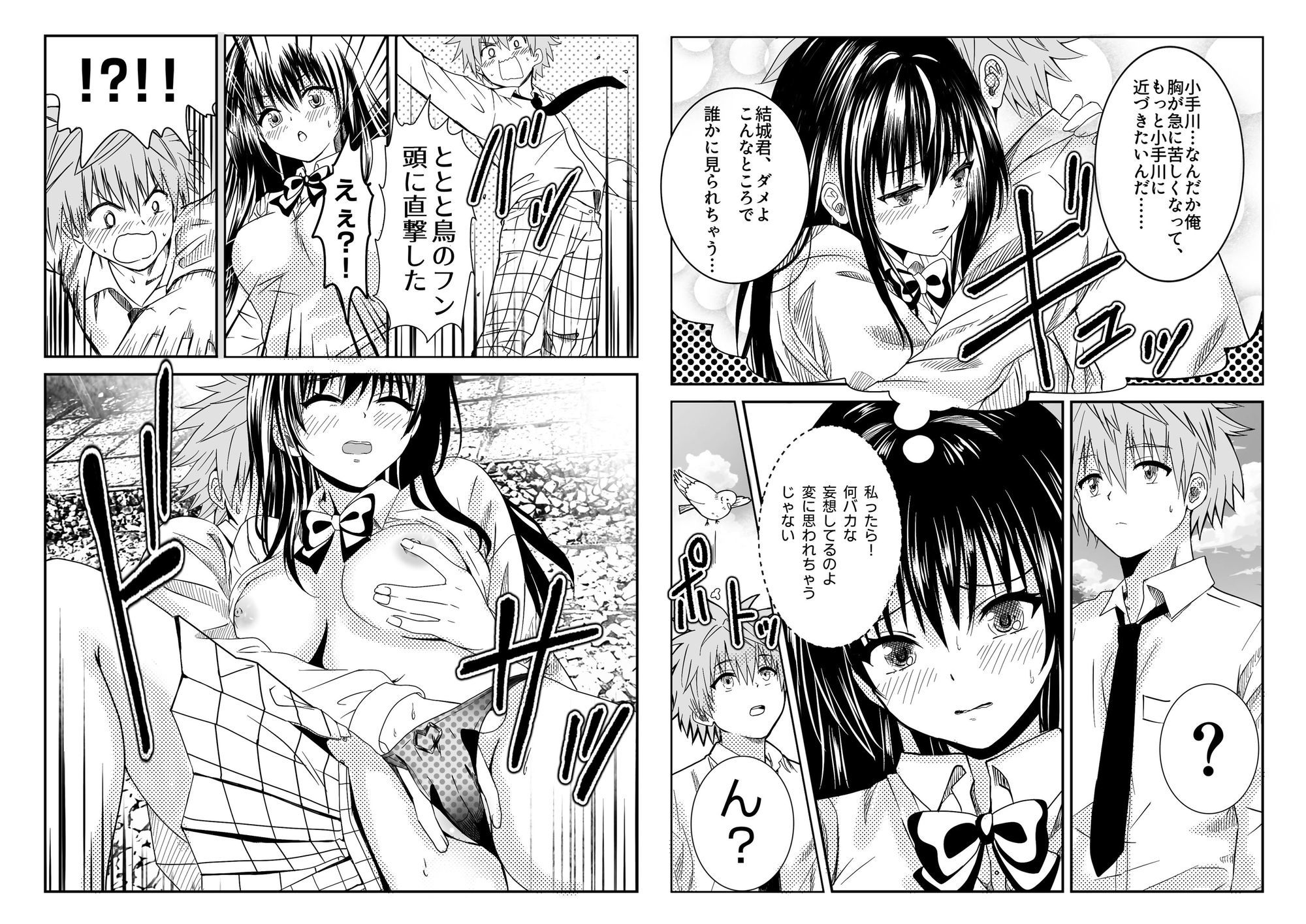 サンプル画像6:小手川●ファンブック『恋の恥はかき捨て』(くじら梟) [d_708346]