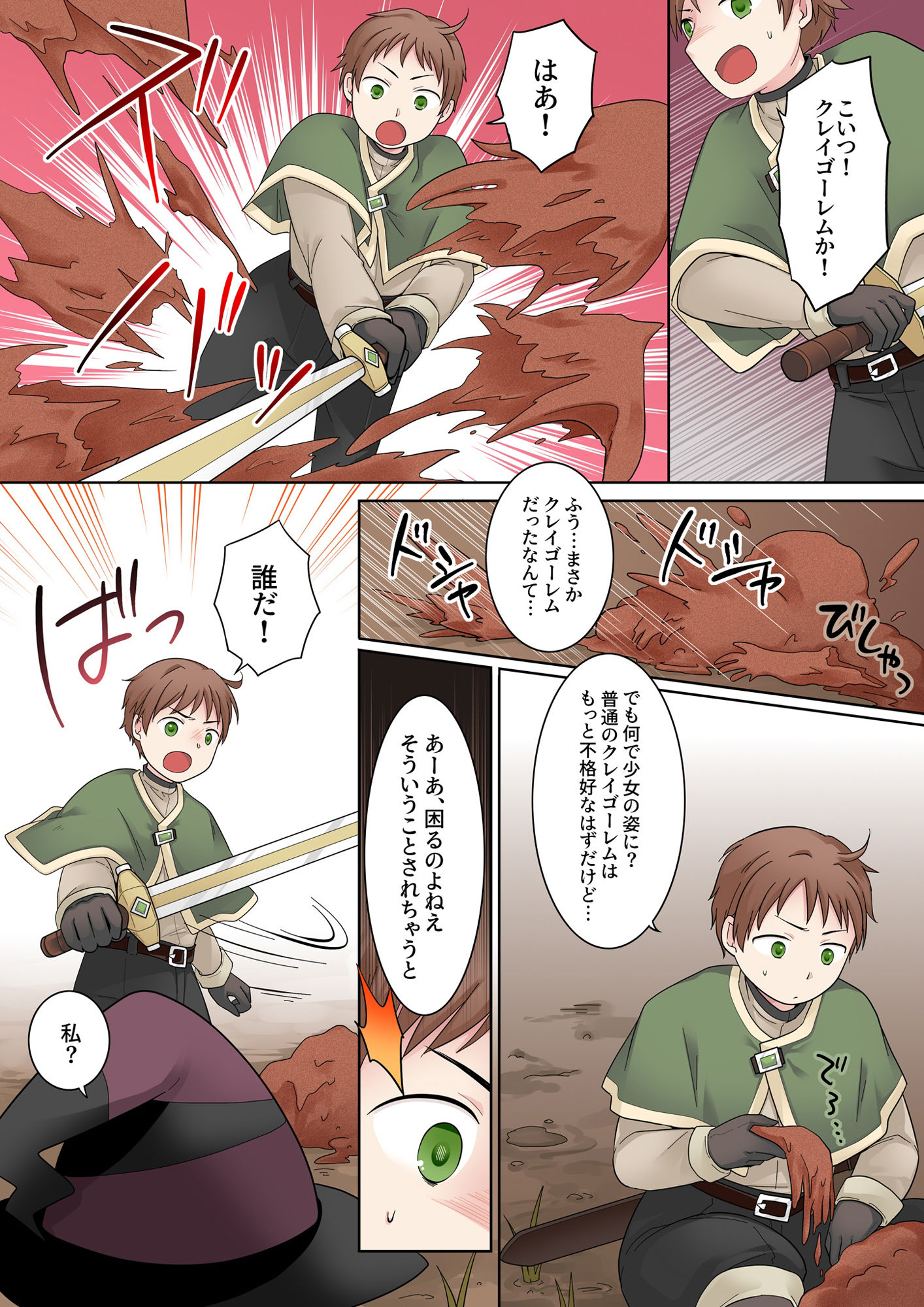 サンプル画像2:クレイゴーレムクリエイト(なのトランス) [d_708352]