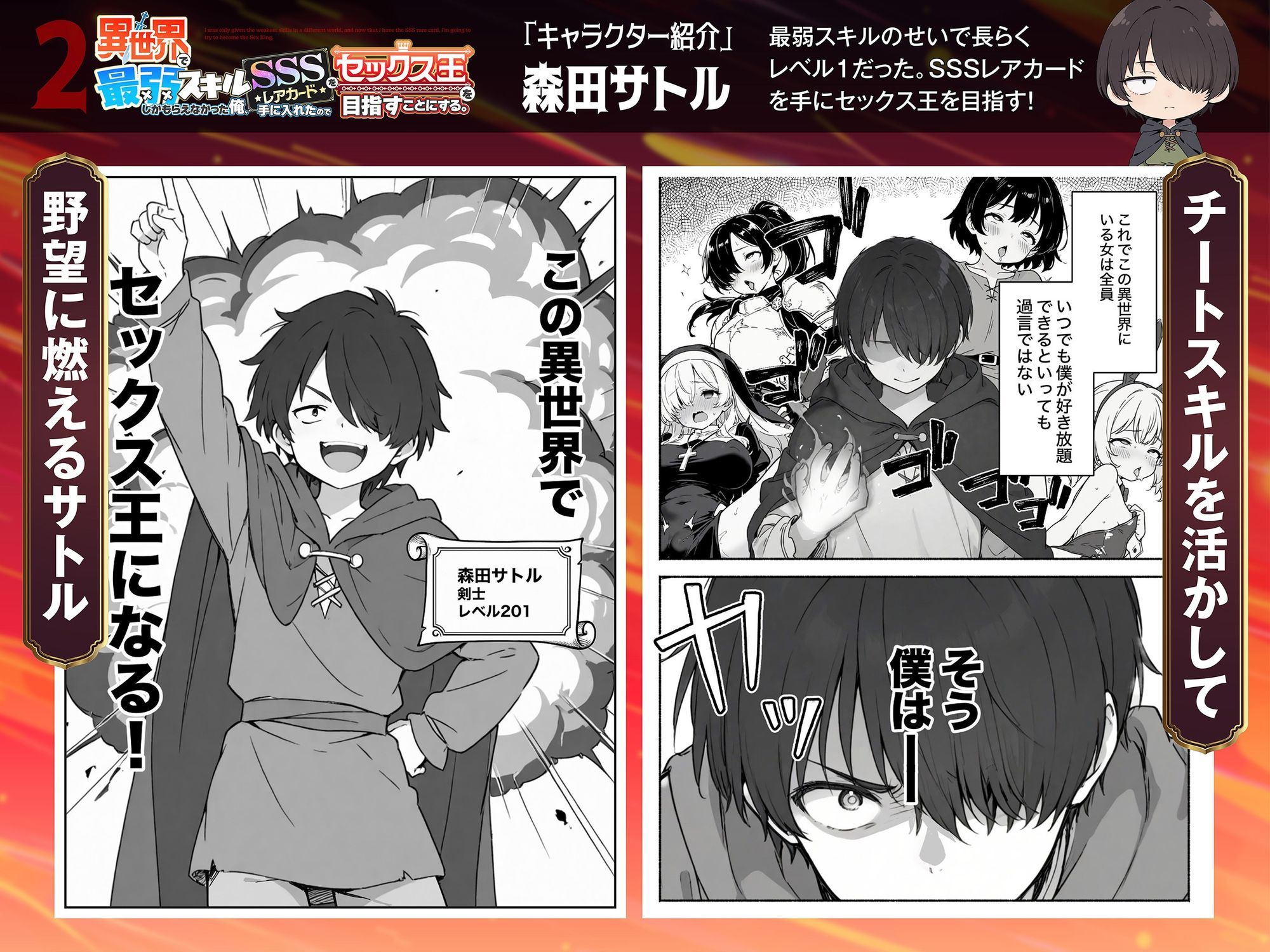 サンプル画像1:異世界で最弱スキルしかもらえなかった俺、SSSレアカードを手に入れたのでセックス王を目指すことにする。2(COMICアイル) [d_708362]