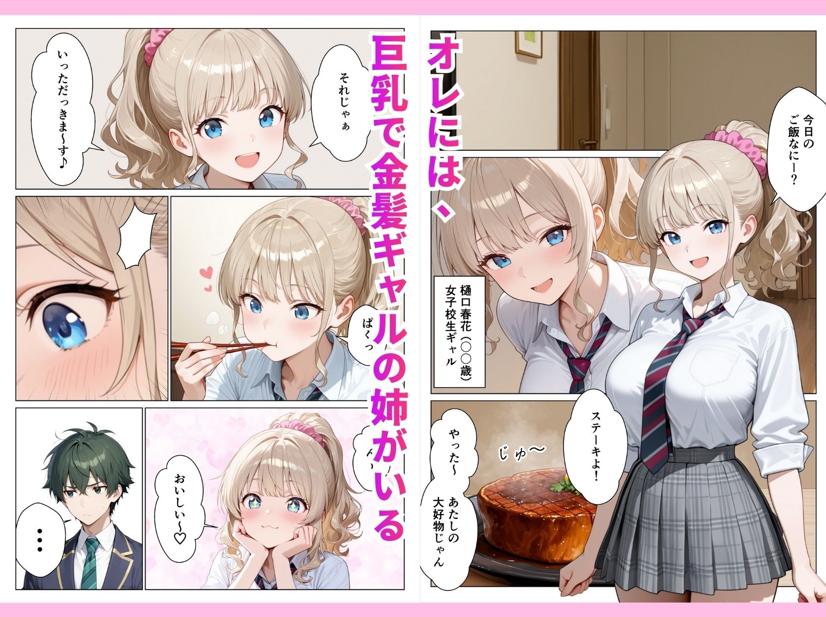 サンプル画像1:喧嘩中の姉（金髪巨乳ギャル）と甘々生中出しセックスで仲直りした話(たむりん) [d_708373]