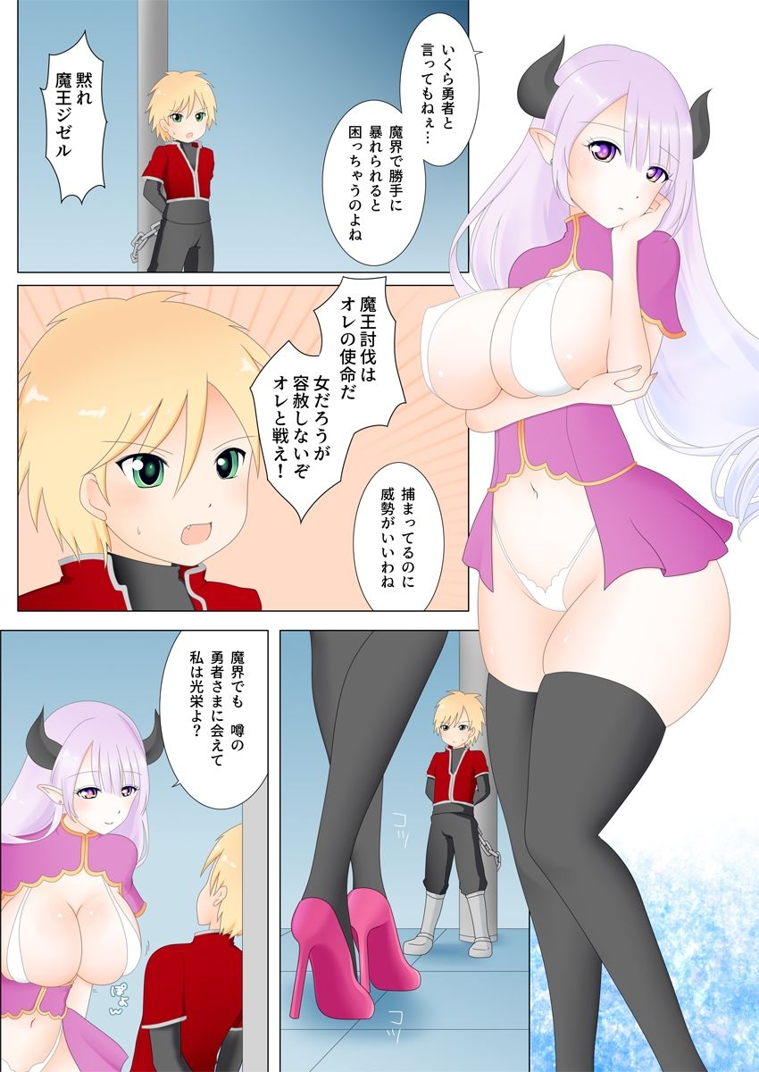 たとえ魔王がえっちなお姉さまでも勇者が負けるはずないですよね sample