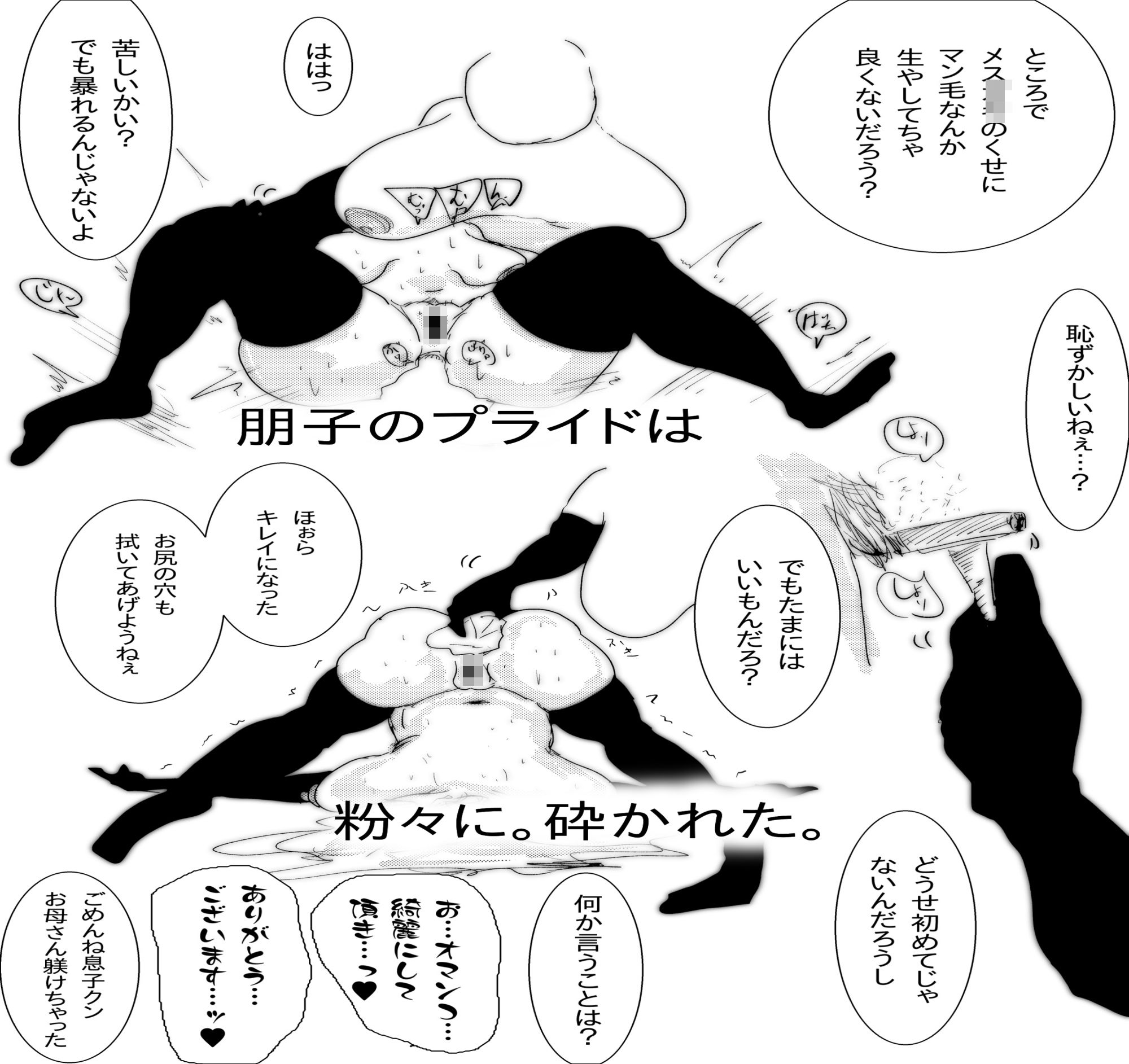 サンプル画像4:母さんが、負けた。〜マン毛を狩る淫獣編〜(珍味書房) [d_708430]