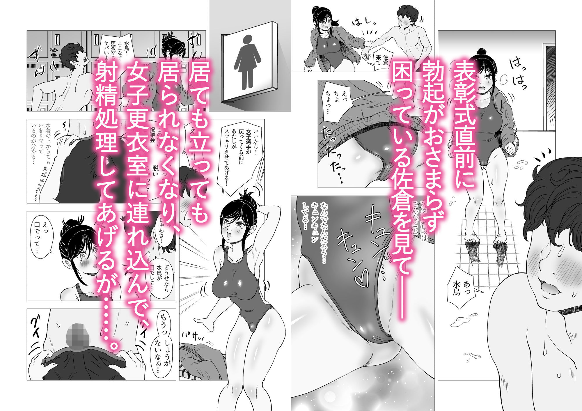 水泳部女子マネが会場でやむにやまれずごほうびエッチ！？ 画像3