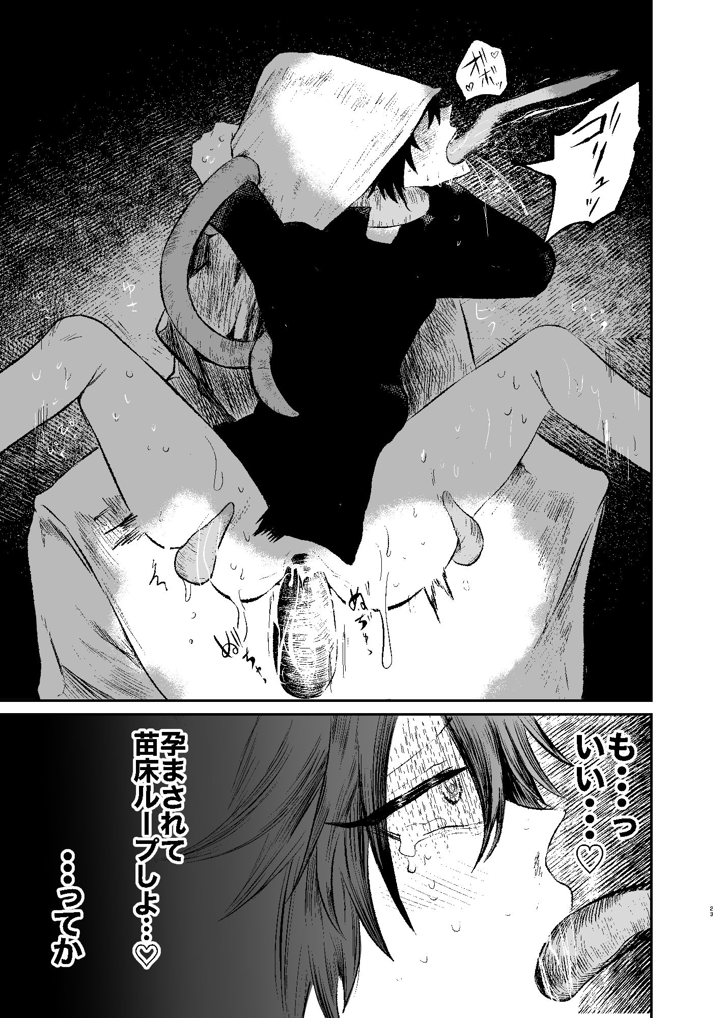 苗床ループからはじまる異世界負けモブ2話 サンプル9