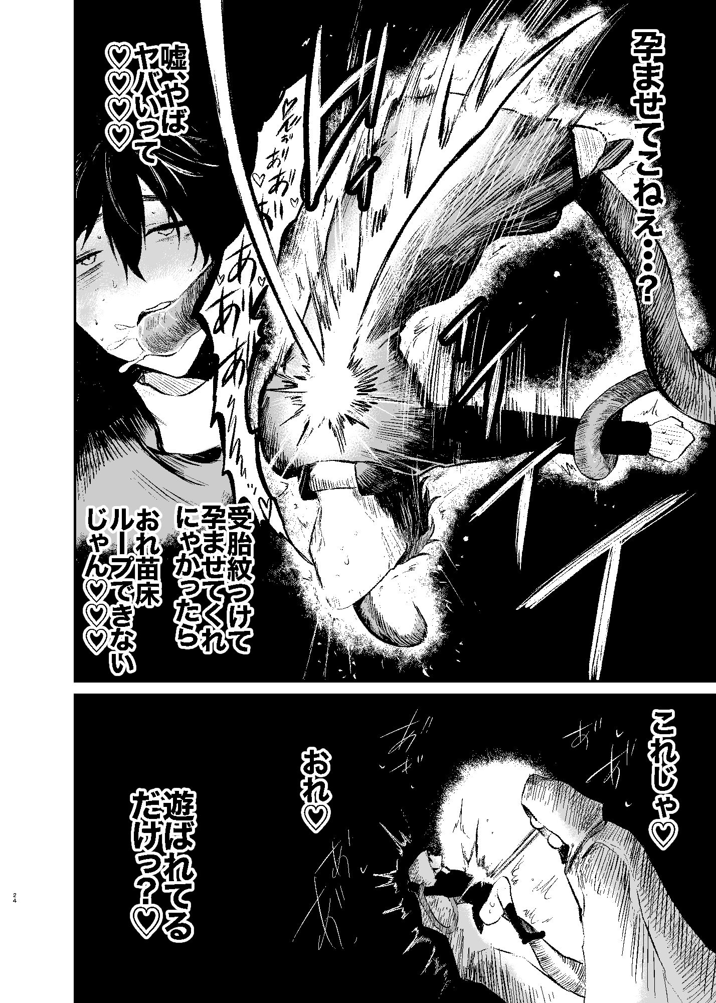 苗床ループからはじまる異世界負けモブ2話 サンプル10