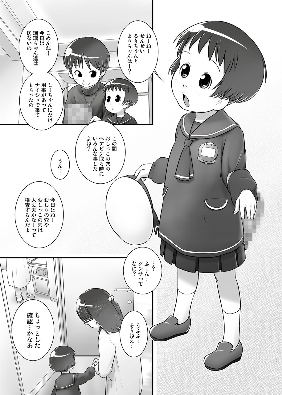 よくわかる◯◯からのおしっ子先生II（2014年）のサンプル画像3