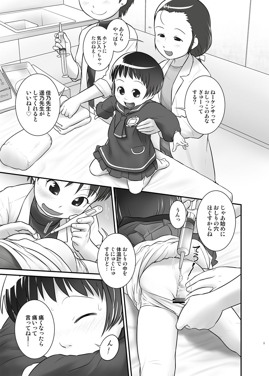 よくわかる◯◯からのおしっ子先生II（2014年）のサンプル画像4