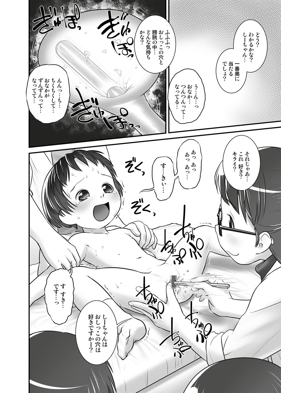 よくわかる◯◯からのおしっ子先生II（2014年）のサンプル画像6