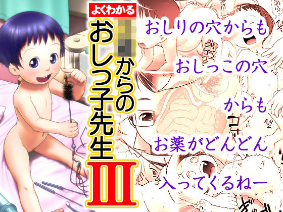 先生達から身体の感じ方や快感の見つけ方をレクチャーされて悶絶しつつ【よくわかる◯◯からのおしっ子先生III（2015年）】　by　ゴールデンチューブ