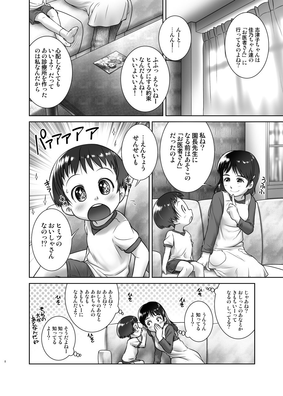 よくわかる◯◯からのおしっ子先生IV前編（2016年）のサンプル画像3