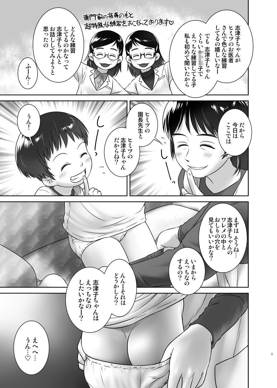 よくわかる◯◯からのおしっ子先生IV前編（2016年）のサンプル画像4