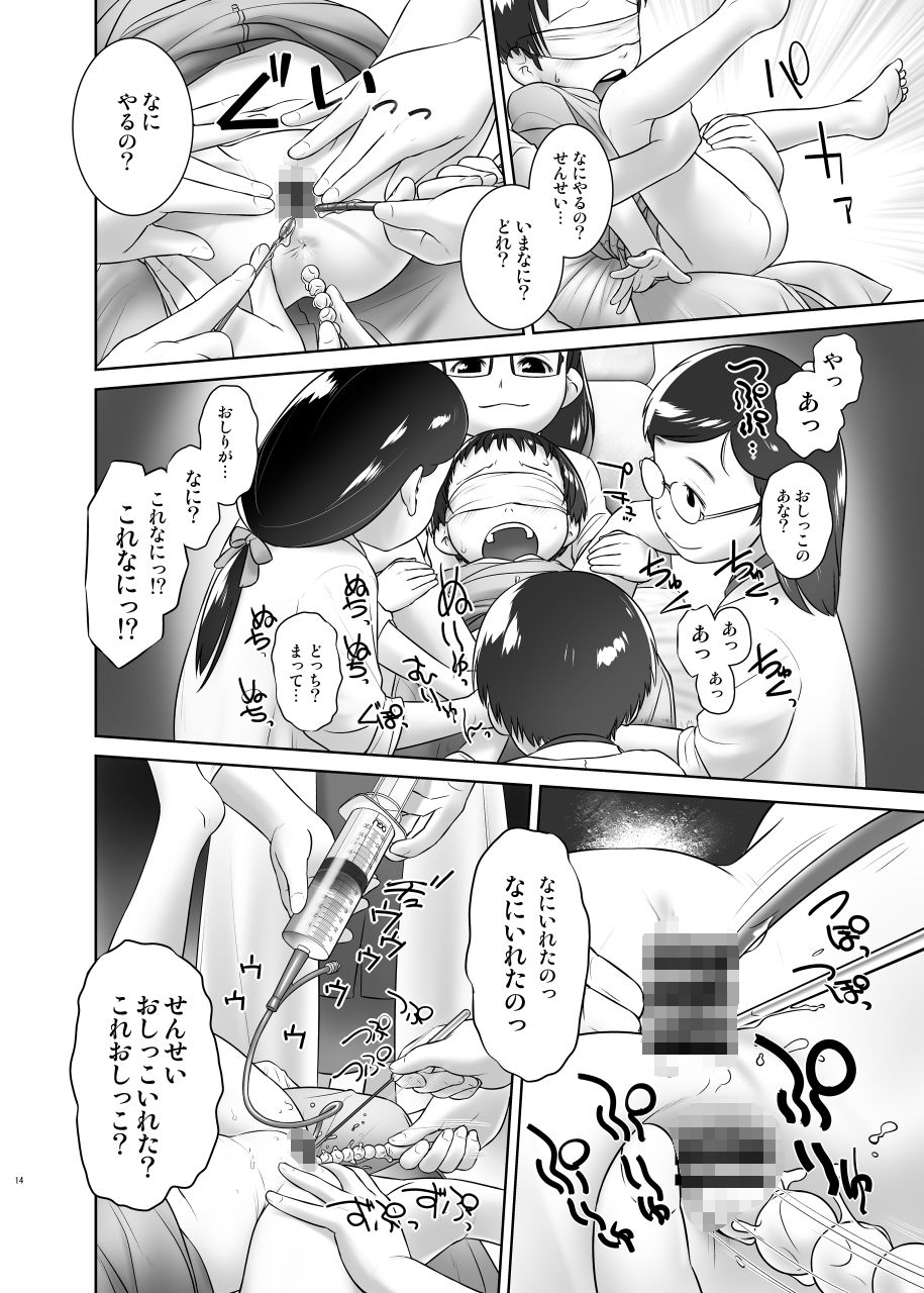 よくわかる〇〇からのおしっ子先生Vのサンプル画像7