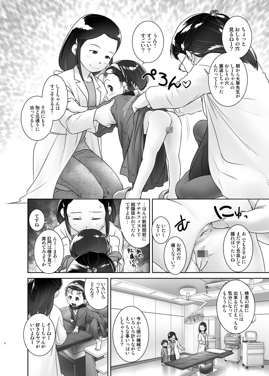 よくわかる◯◯からのおしっ子先生VII