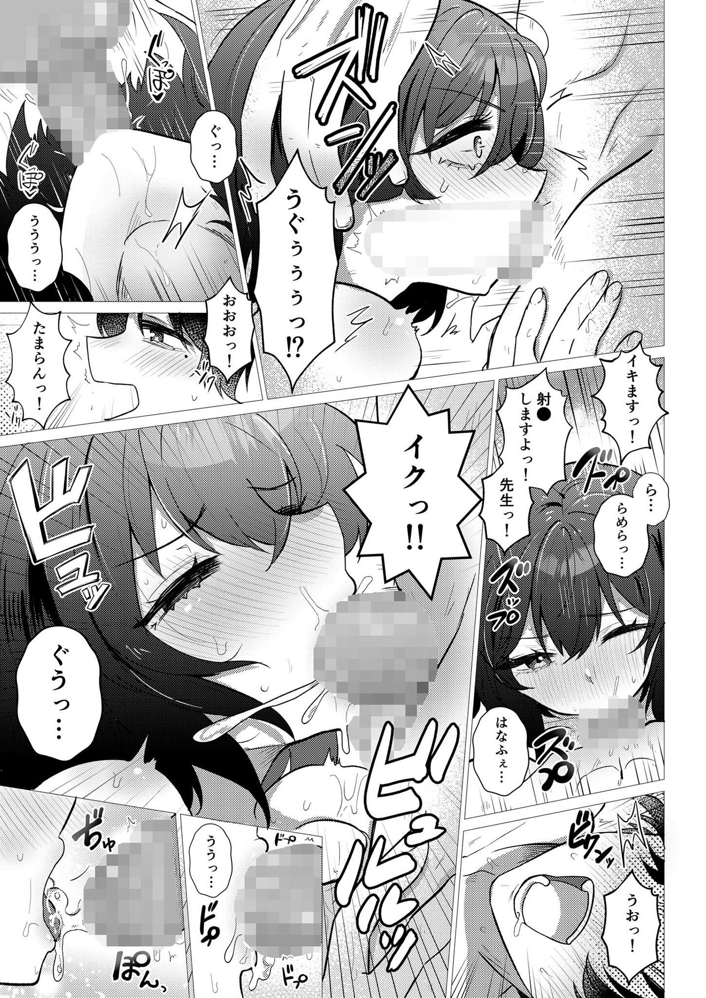 【無料エロ漫画】RE:えっちしよ？ -厳しくてチョロい担任教師とヤリ直し-(ポロプリズム) d_708474