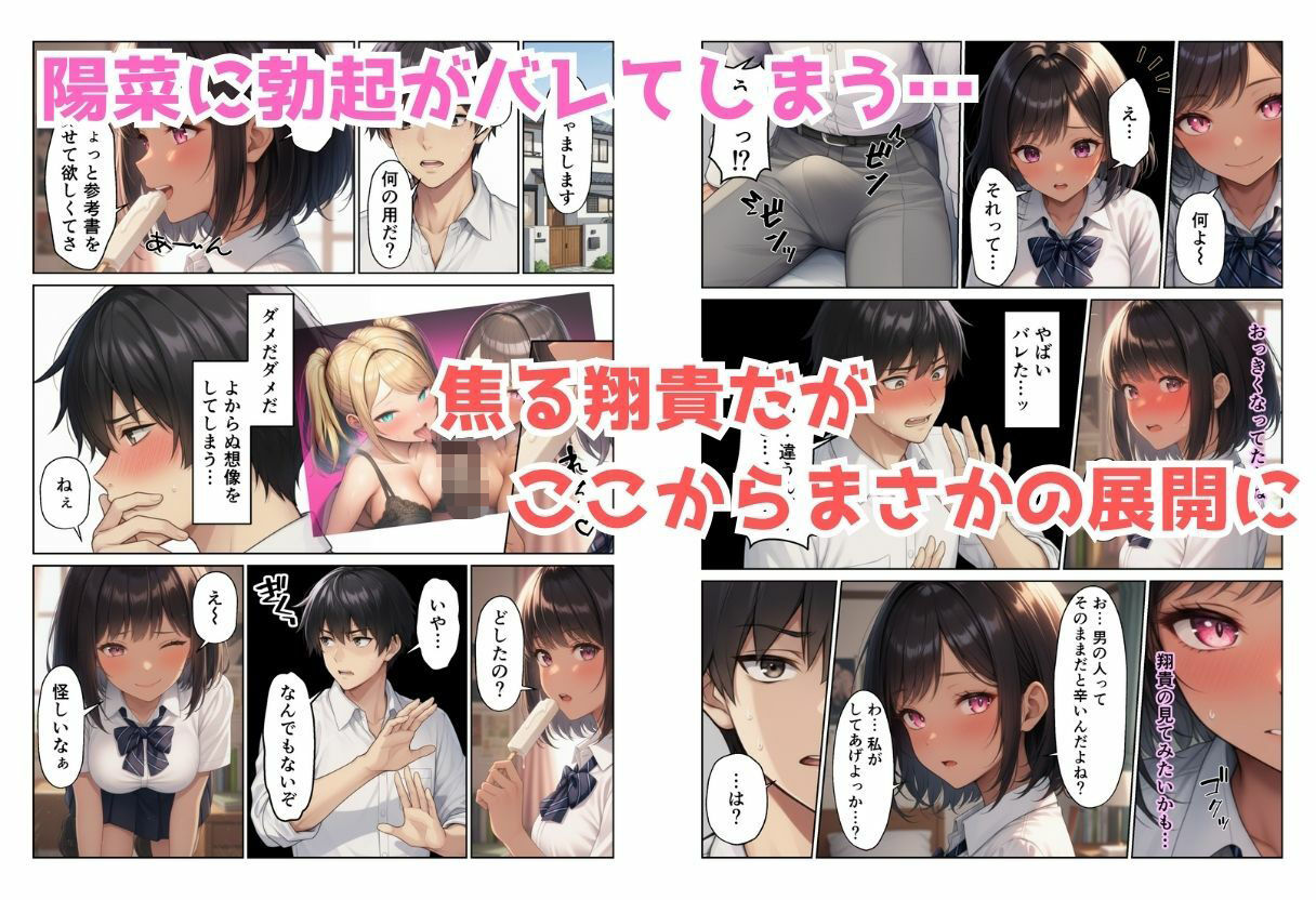 幼馴染が急にエロくなった件 画像3