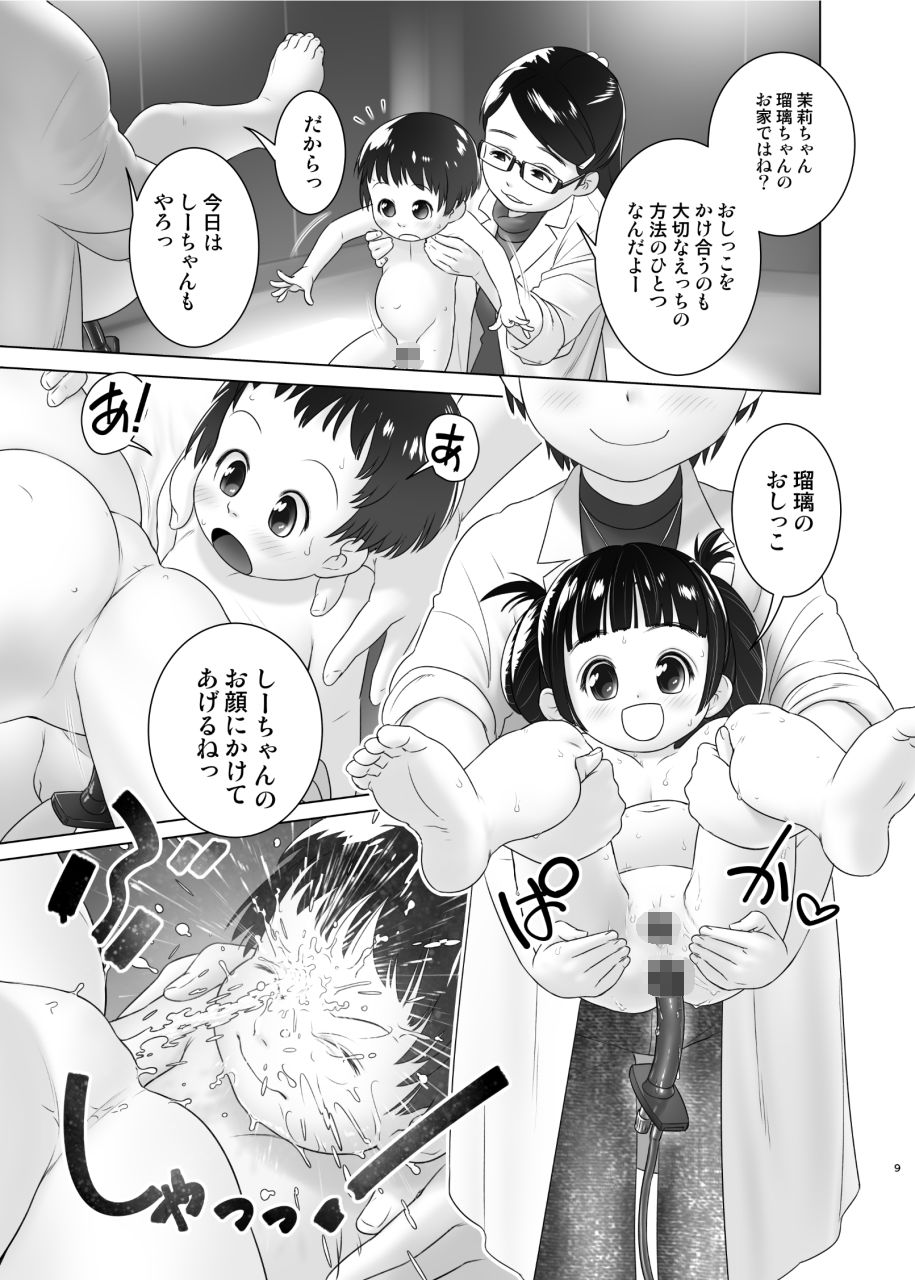 よくわかる◯◯からのおしっ子先生XIのサンプル画像4