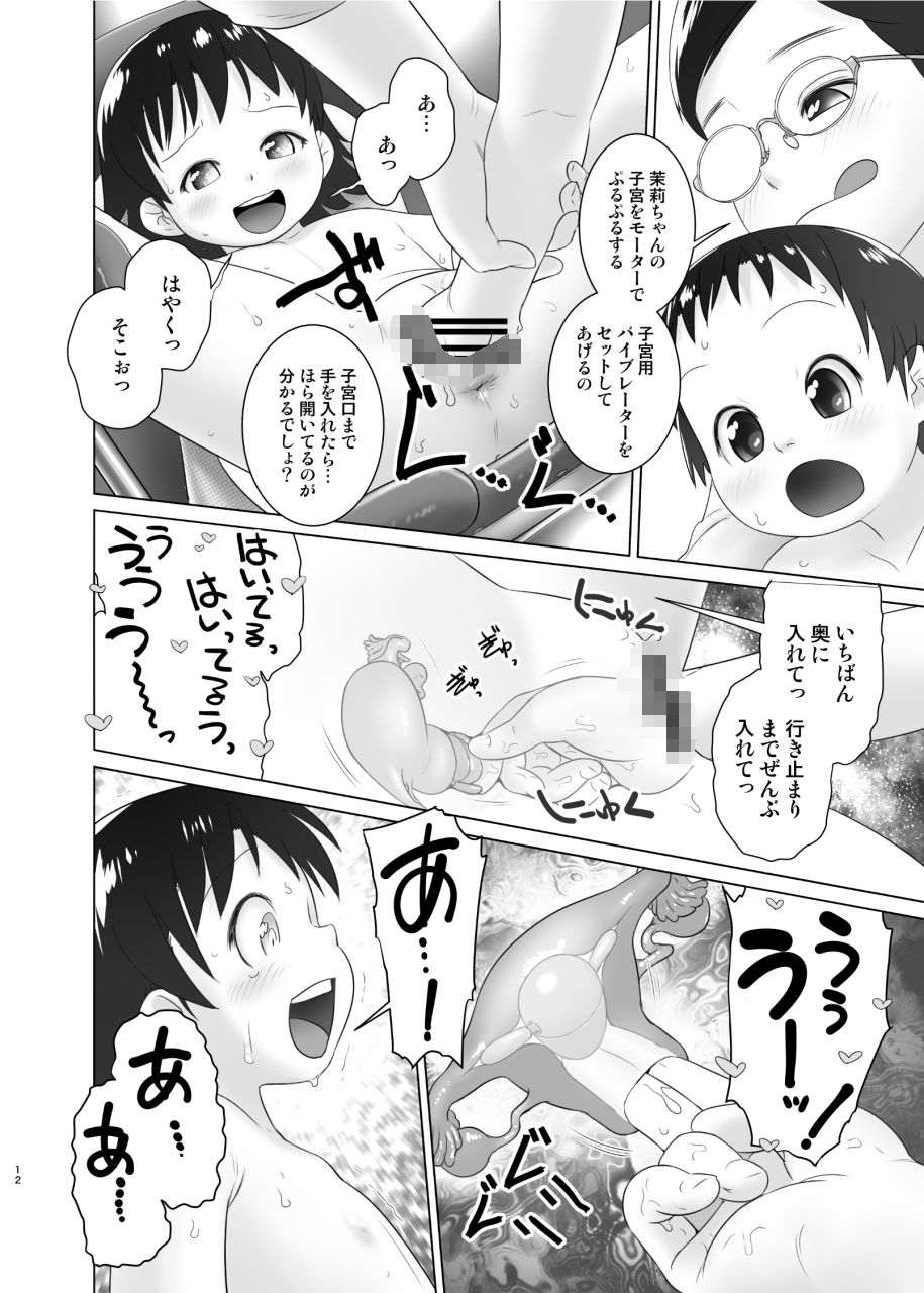 よくわかる◯◯からのおしっ子先生XIのサンプル画像5