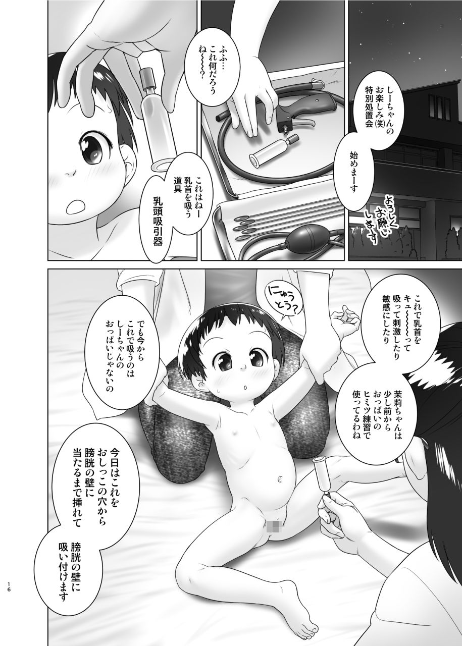 よくわかる◯◯からのおしっ子先生XIのサンプル画像7