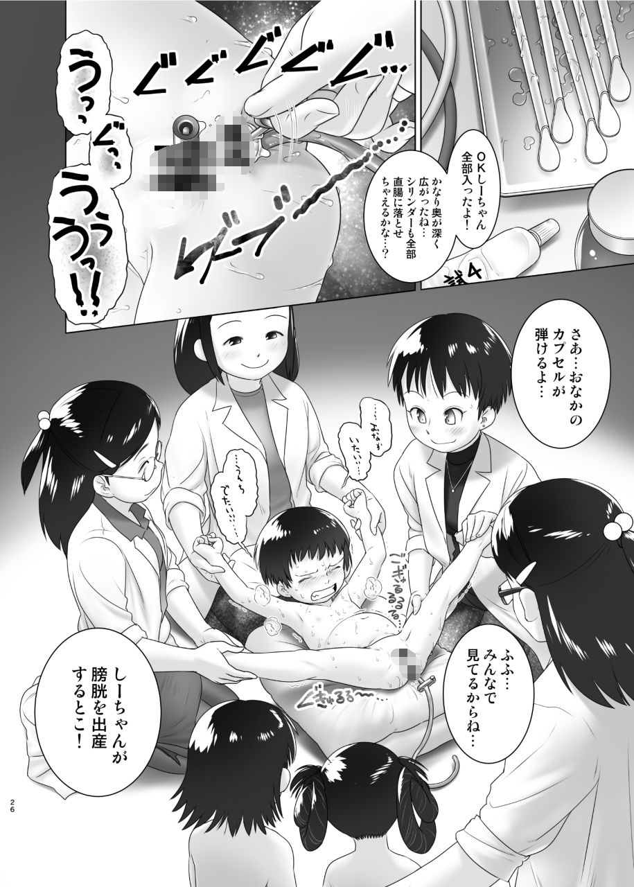 よくわかる◯◯からのおしっ子先生XIのサンプル画像9