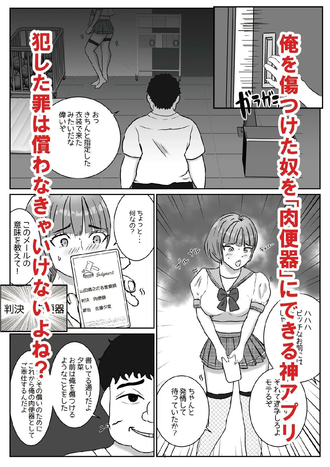 俺を傷つけた奴を「肉便器」にできる神アプリ 画像1