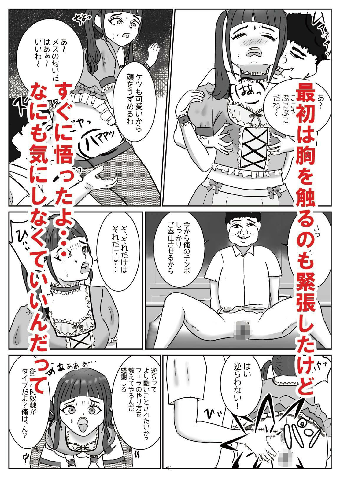 俺を傷つけた奴を「肉便器」にできる神アプリ 画像2