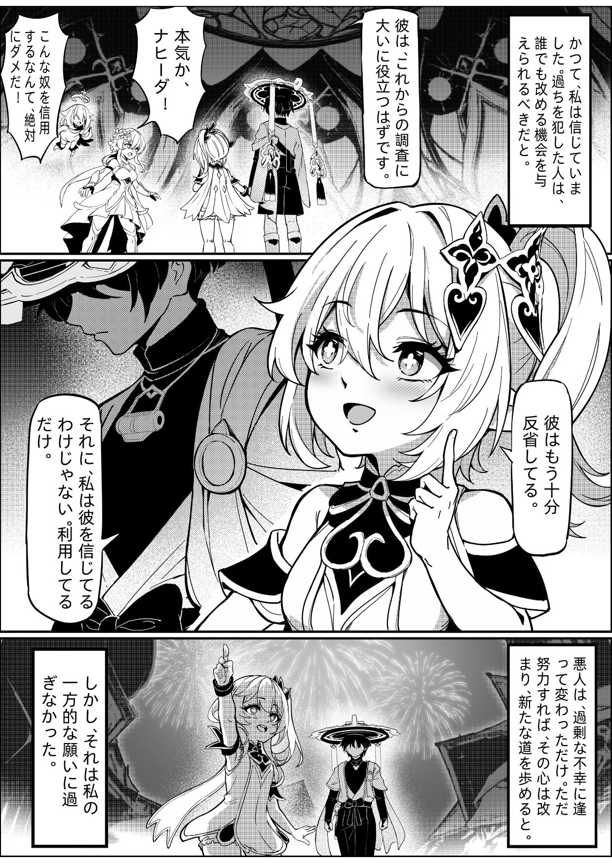 スメールの罪人 画像1