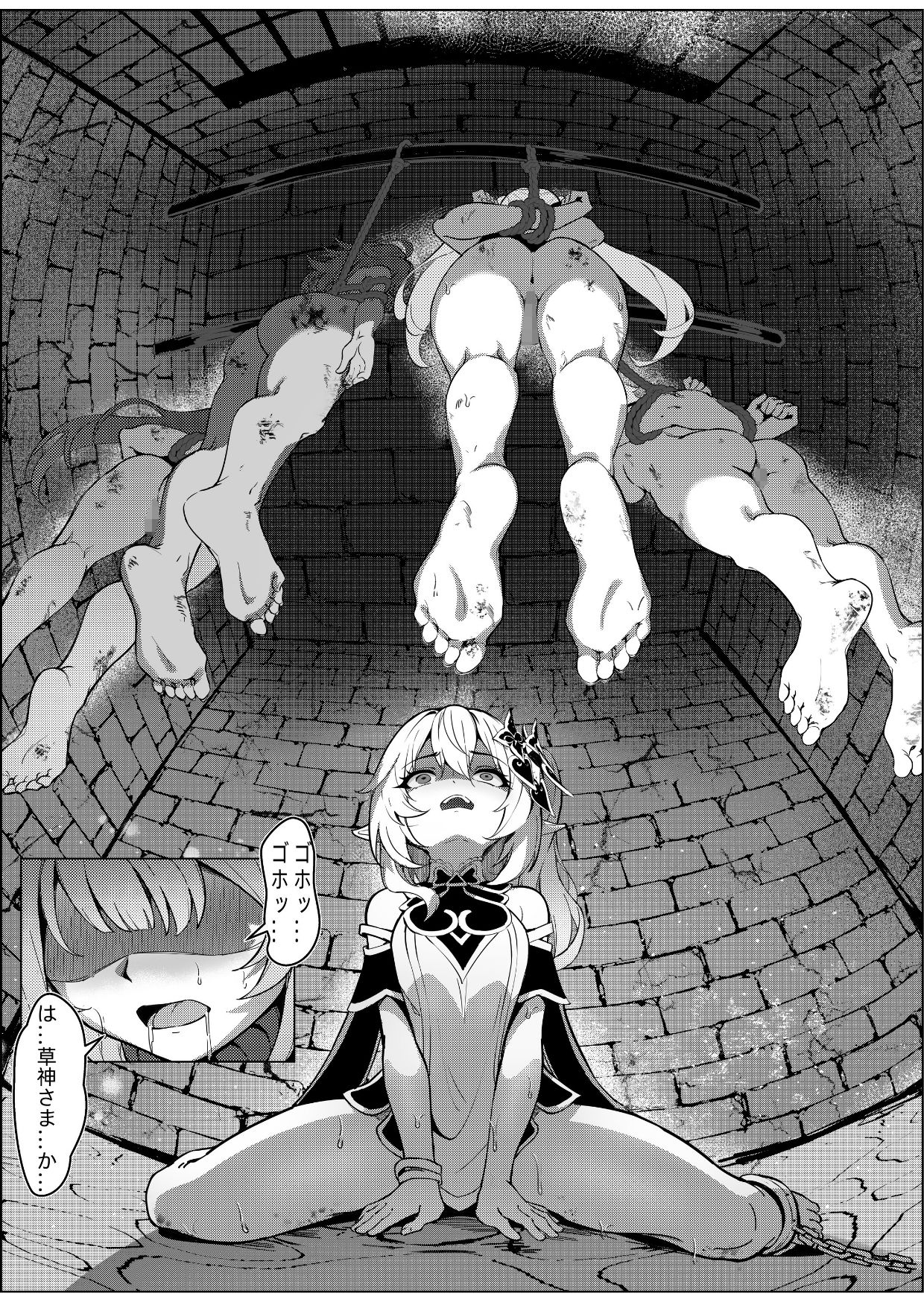 スメールの罪人 画像2