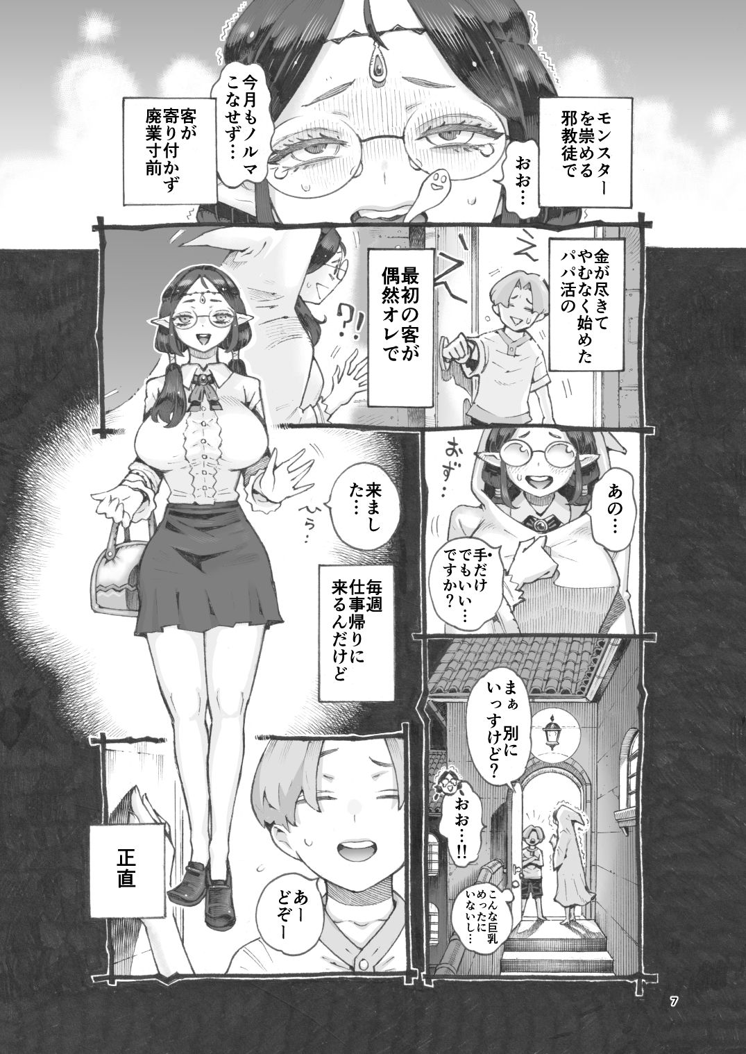d_708514【邪教徒エルフパパ活中】hitomi無料エロ漫画raw(同人誌)サンプル画像004