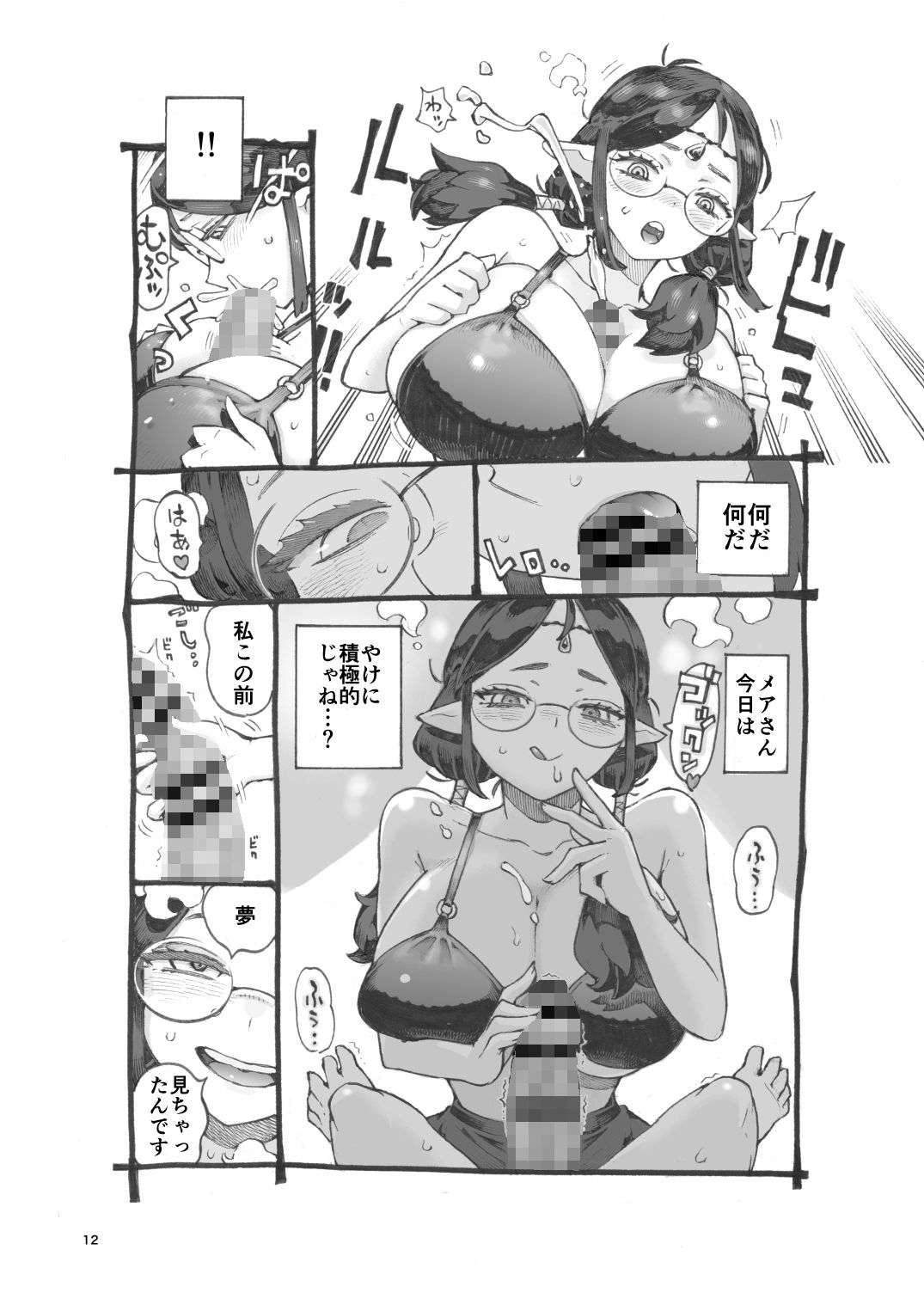 d_708514【邪教徒エルフパパ活中】hitomi無料エロ漫画raw(同人誌)サンプル画像009